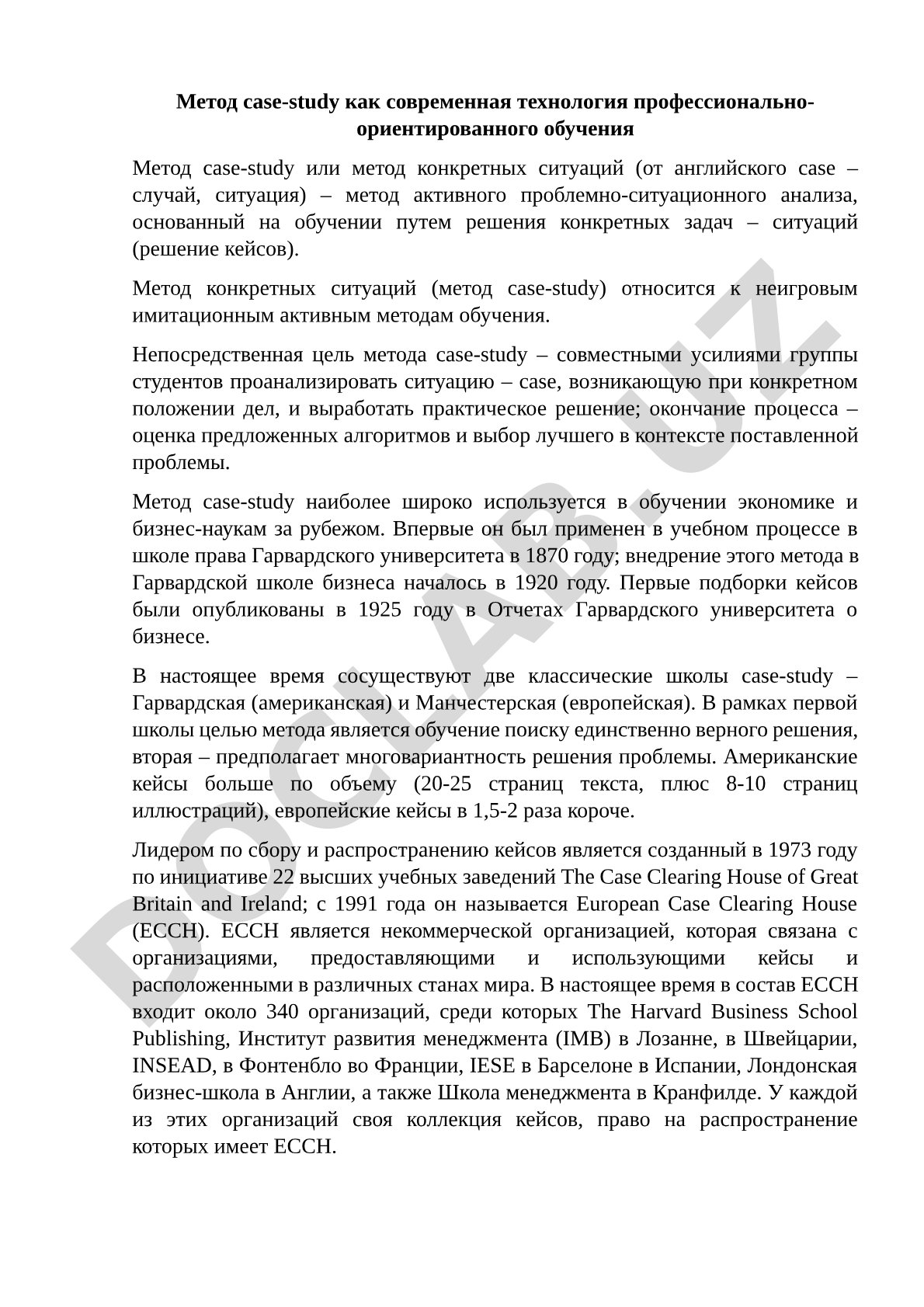 Метод case-study как современная технология профессионально-ориентированного обучения