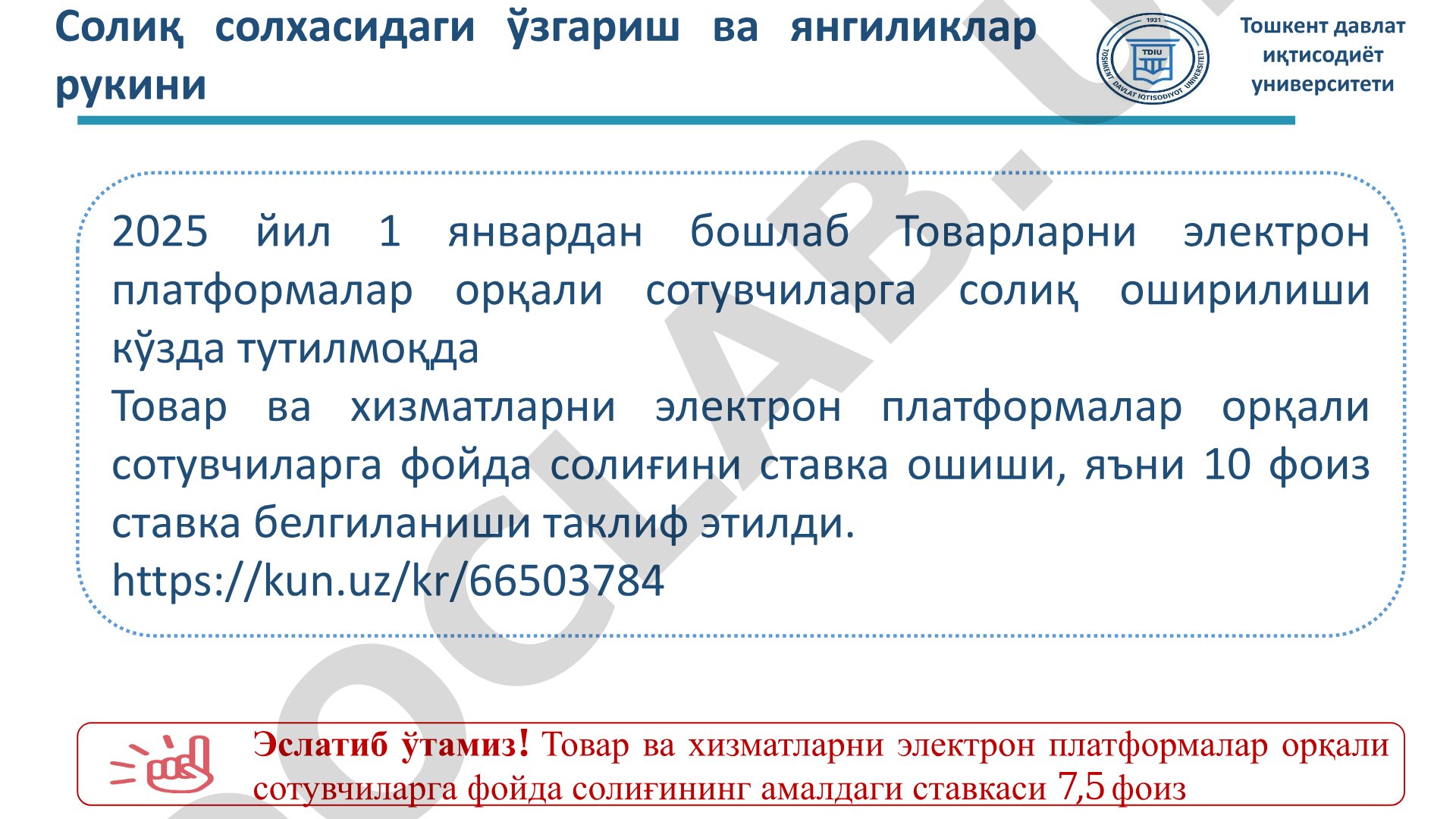 Фойда солиғи