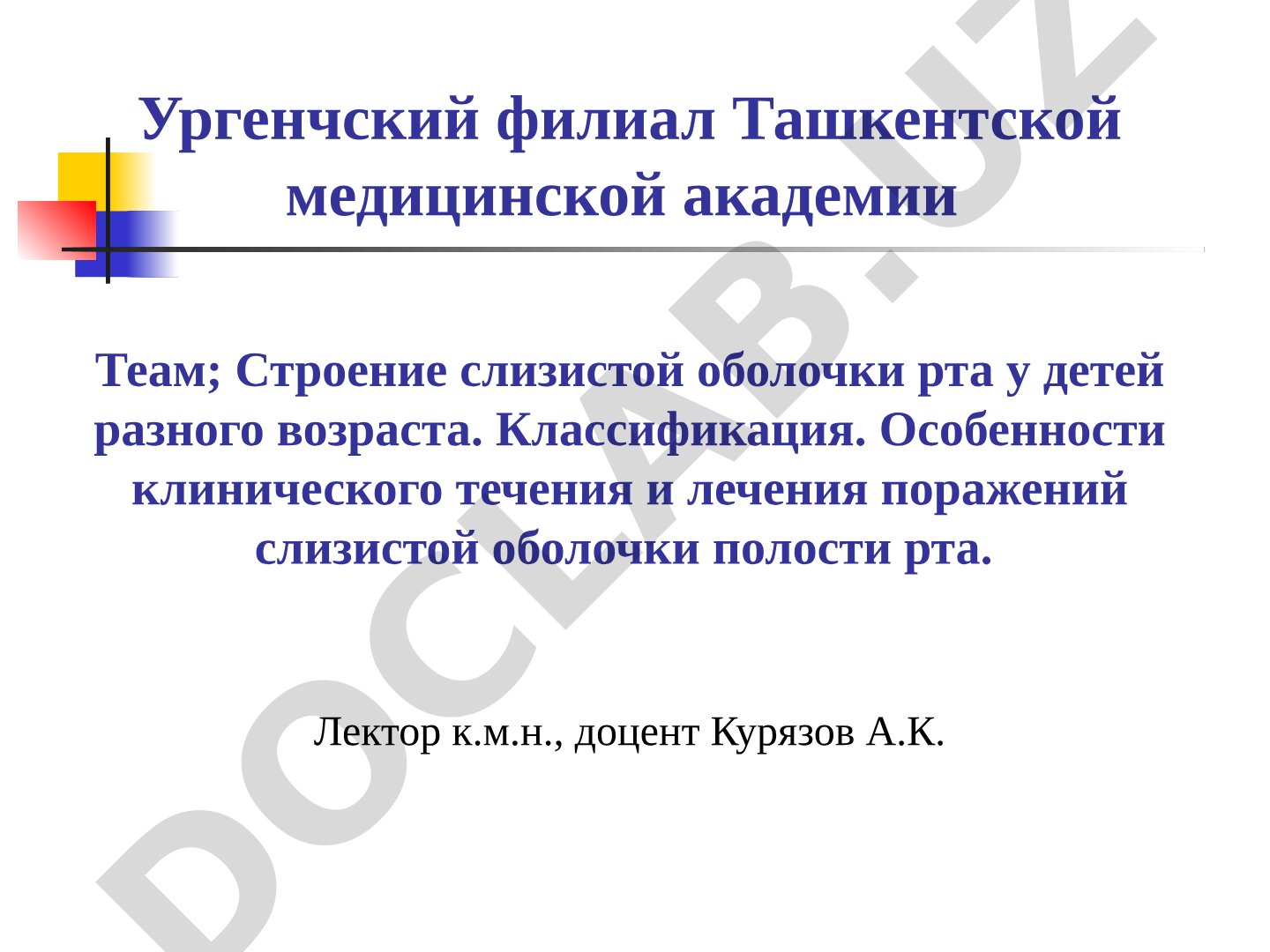 Строение слизистой оболочки рта у детей разного возраста