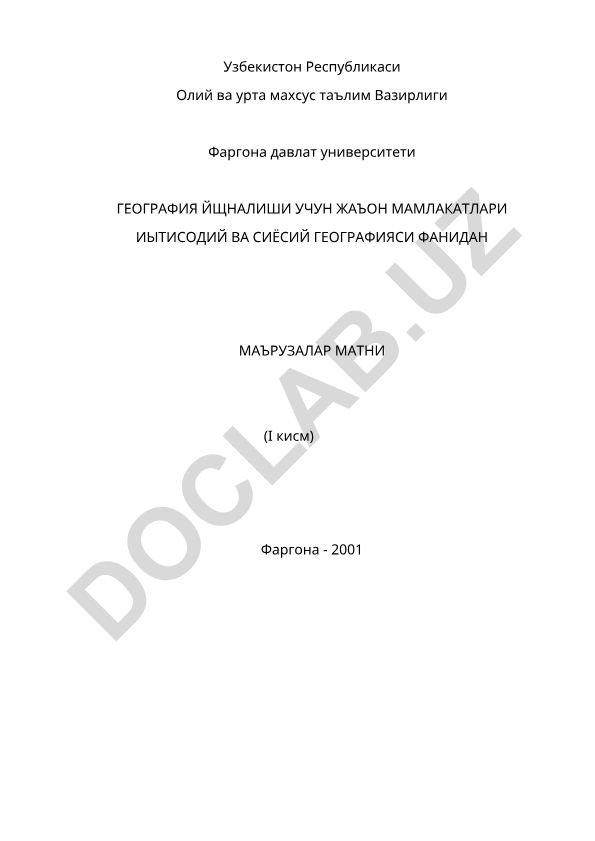 Жаҳон мамлакатлари иқтисодий ва сиёсий географияси маърузалари