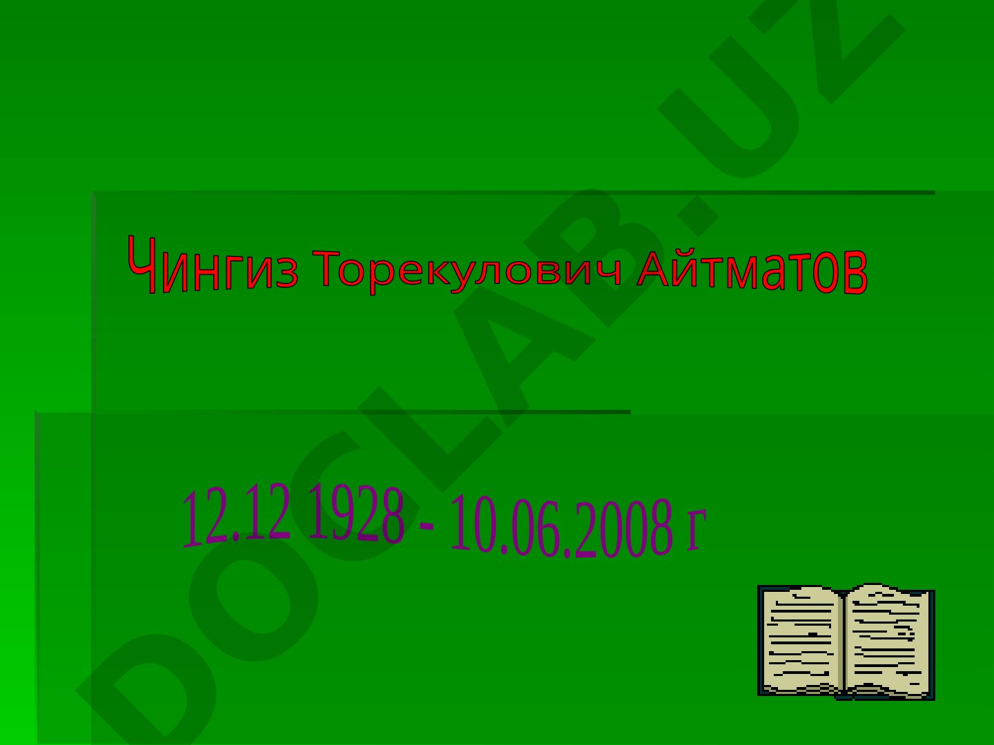 Чингиз Айтматов: жизнь и творчество