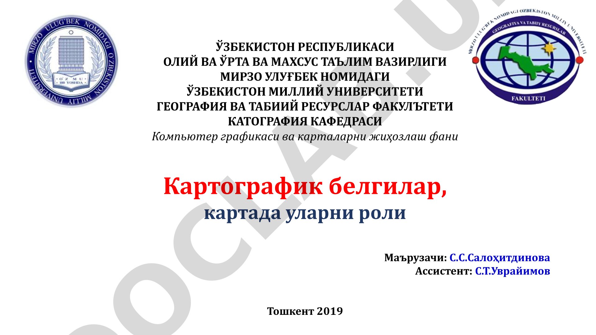 Картографик белгилар, картада уларни роли