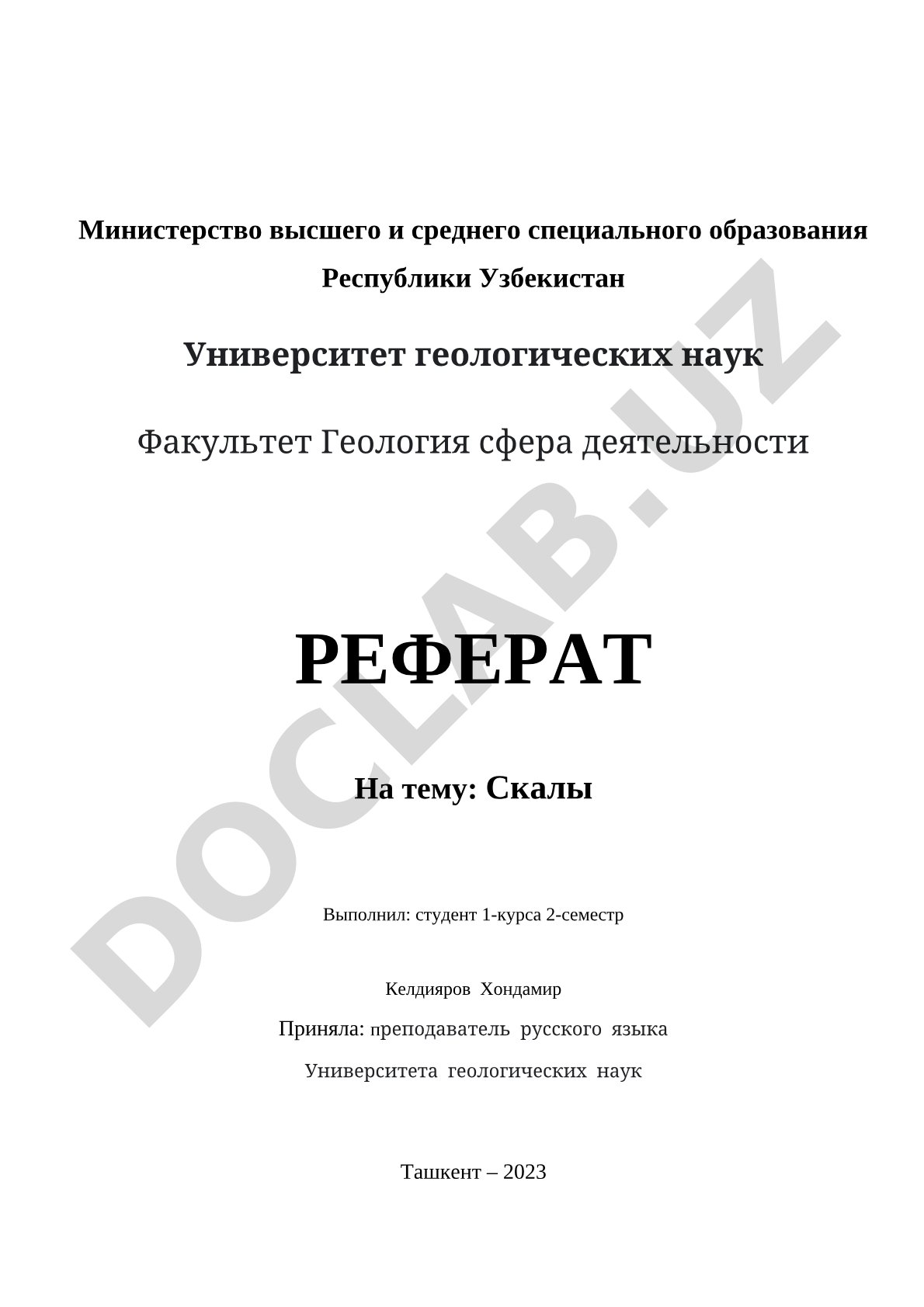 Скалы