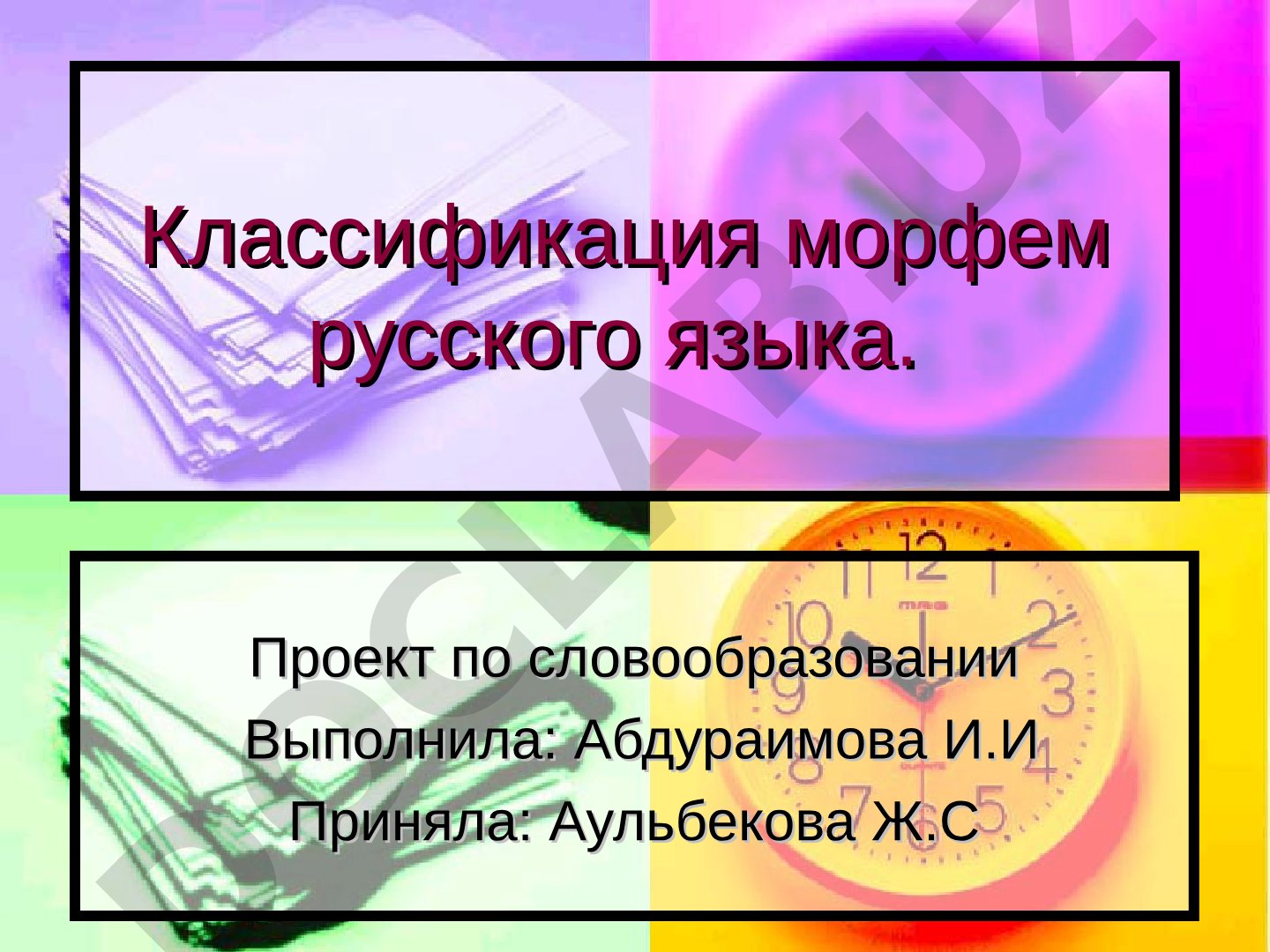 Классификация морфем русского языка
