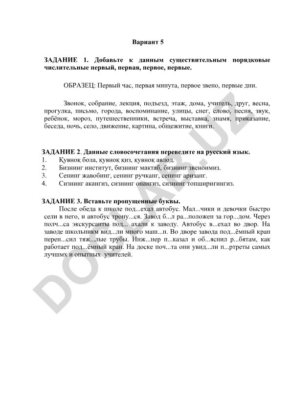 Rus tilida tartib sonlari, tarjima va imlo mashqlari