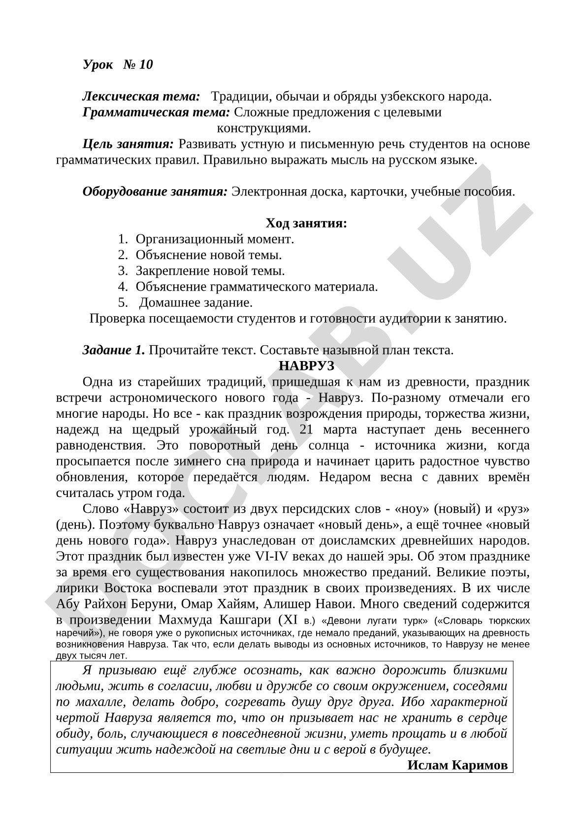 Традиции, обычаи и обряды узбекского народа