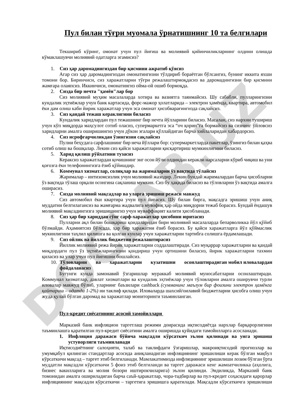 Пул билан тўғри муомала ўрнатишнинг 10 та белгилари
