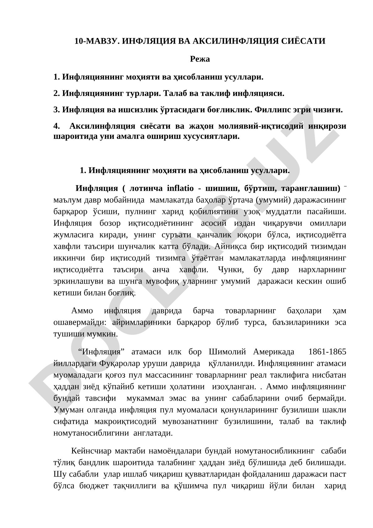 Инфляция ва аксилинфляция сиёсати