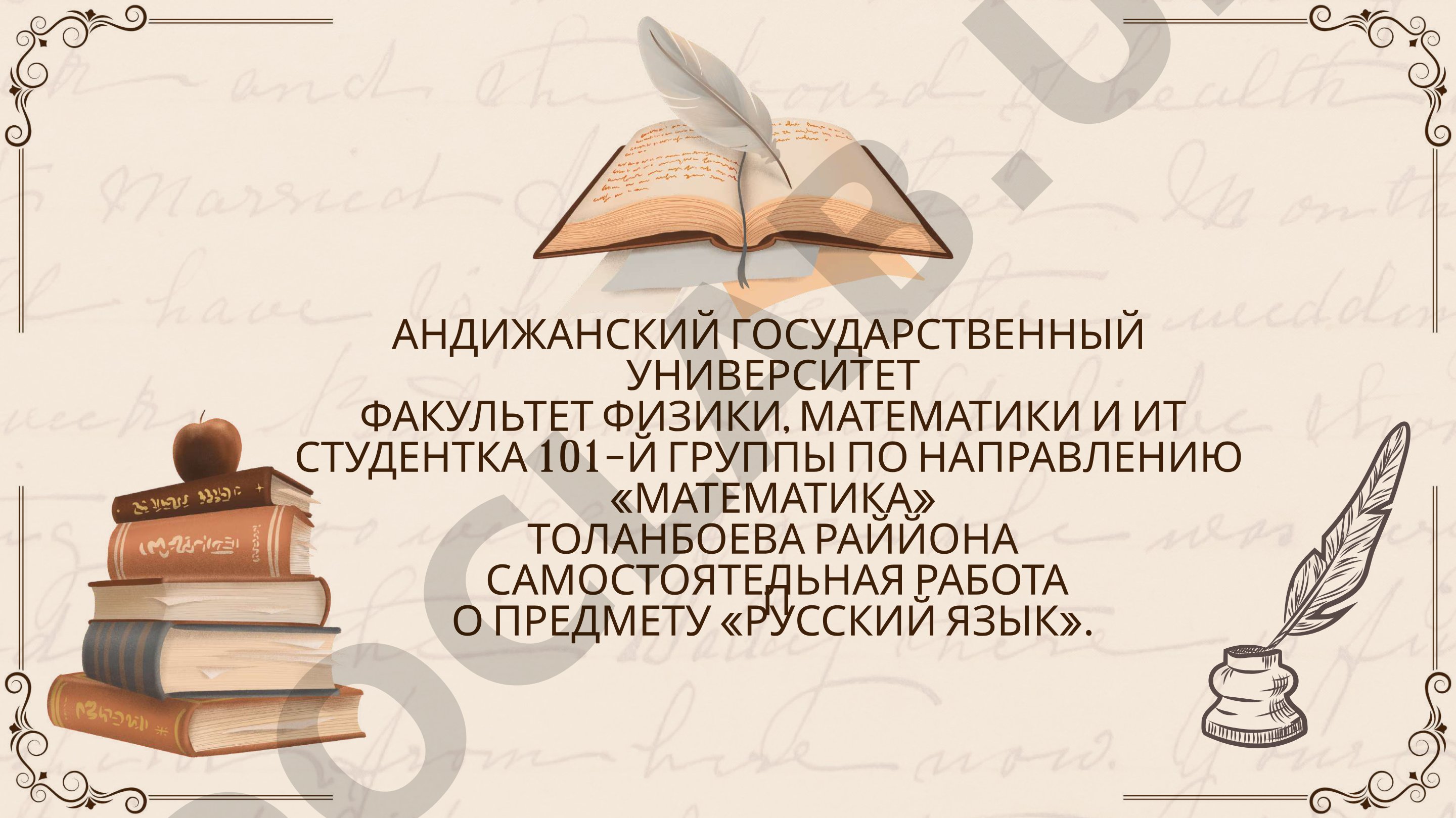 А.С. Пушкин и Узбекистан
