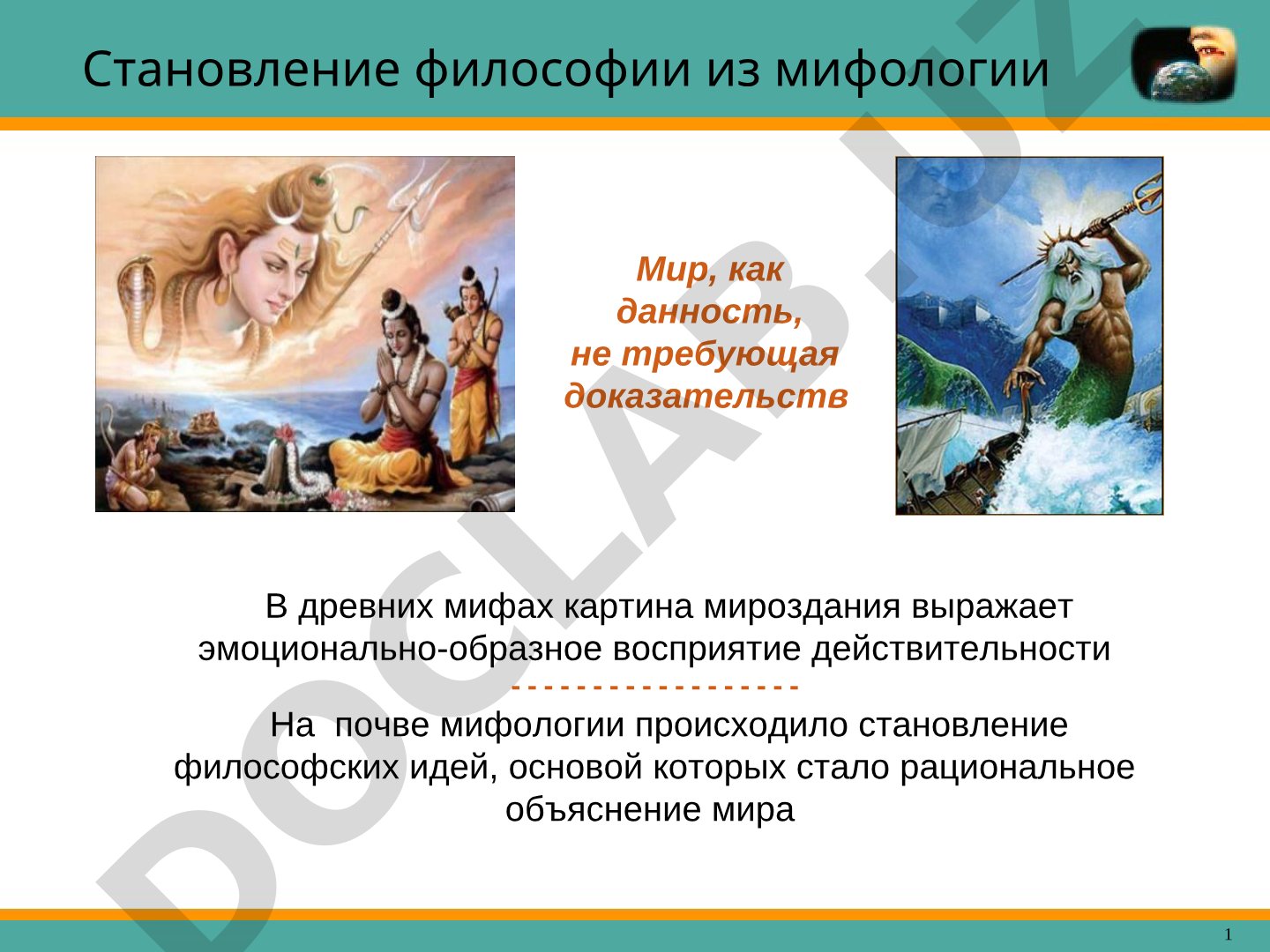 Основные понятия и предмет философии