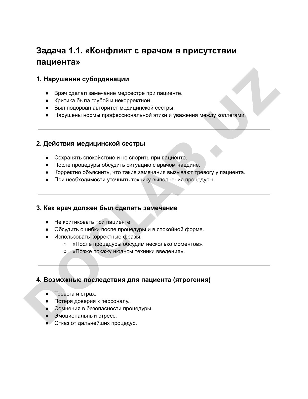 Конфликт с врачом в присутствии пациента