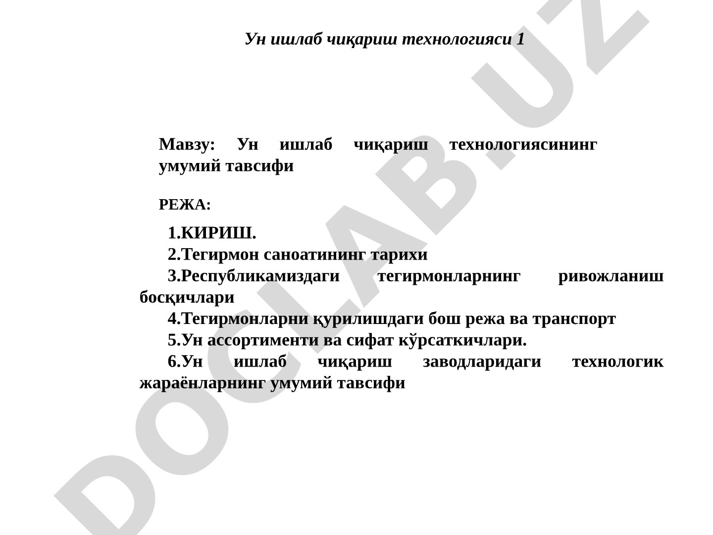 Ун ишлаб чиқариш технологиясининг умумий тавсифи