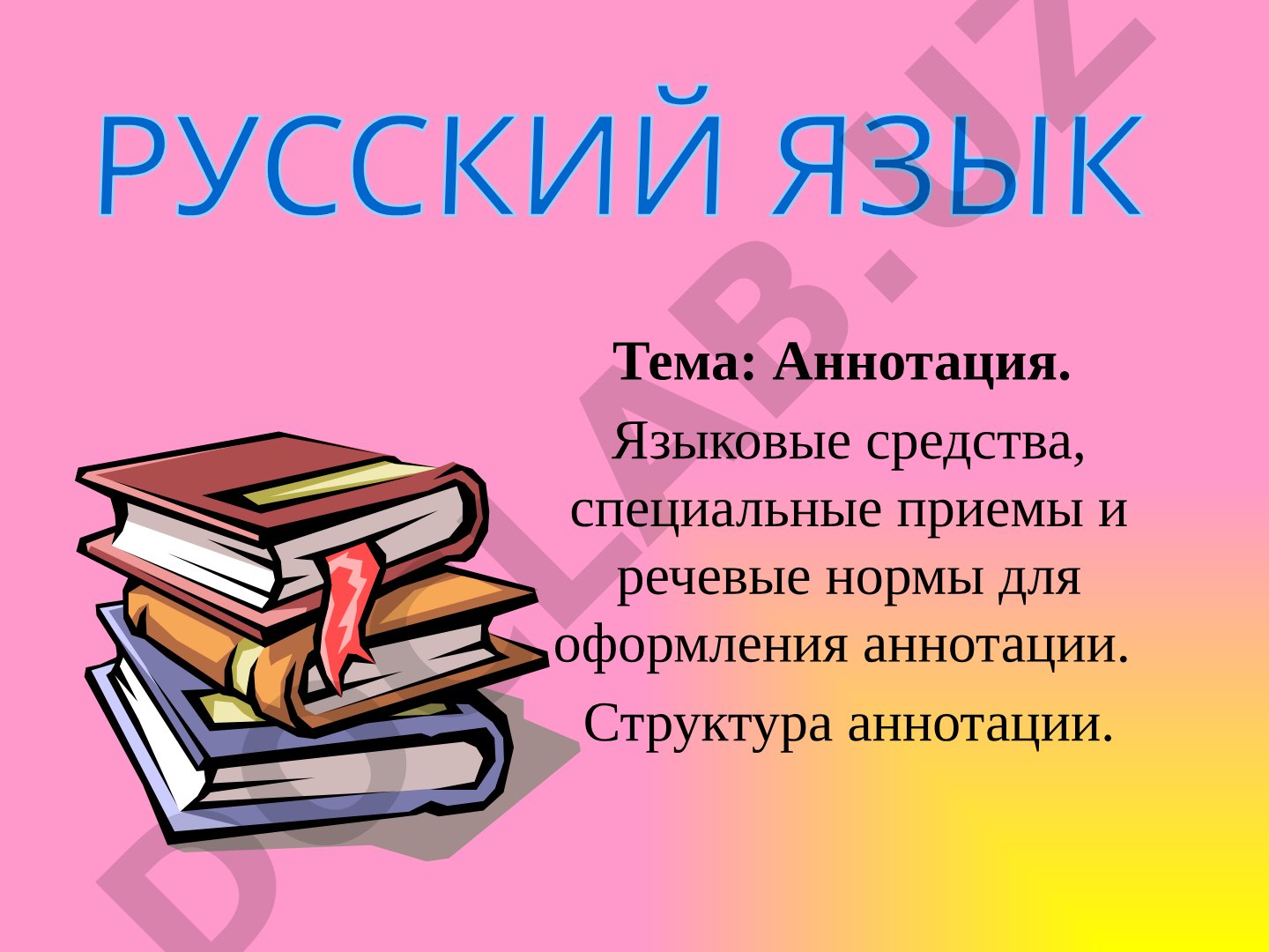 Аннотация: структура, требования, языковые средства