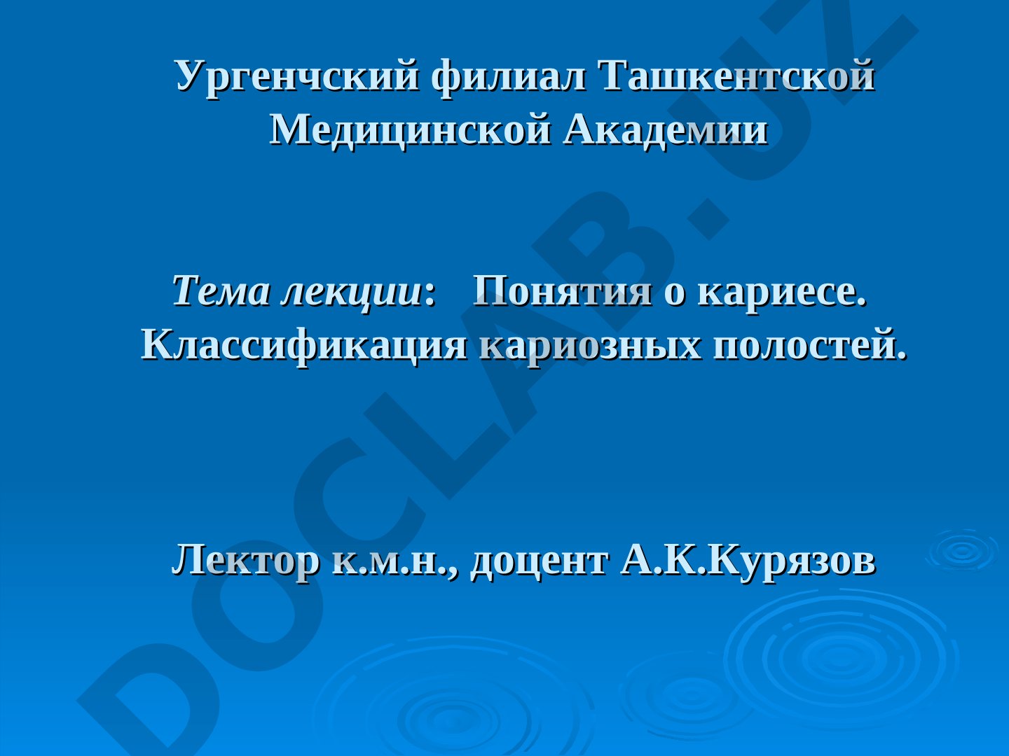 Понятия о кариесе. Классификация кариозных полостей