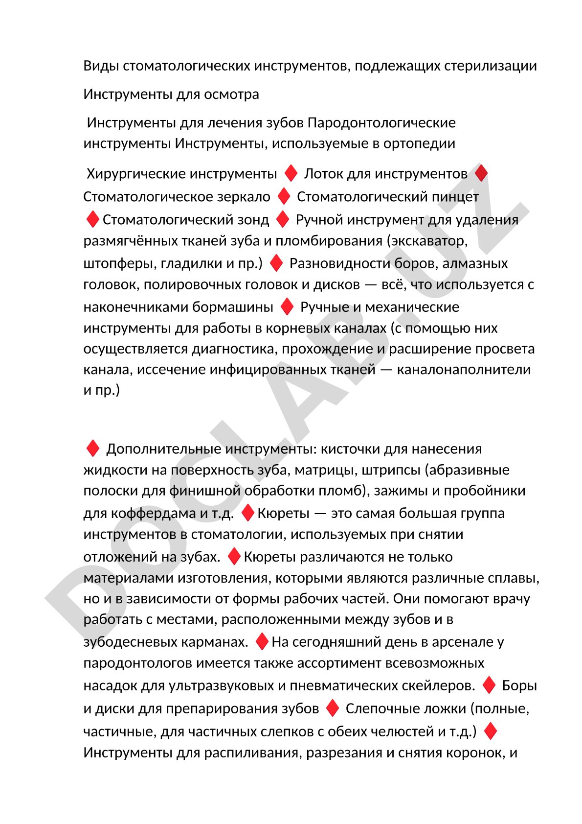 Виды стоматологических инструментов, подлежащих стерилизации