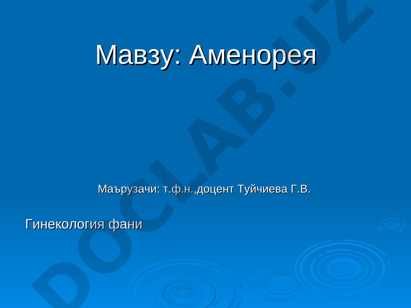 Аменорея: классификация, этиология, клиника, диагностика ва даволаш