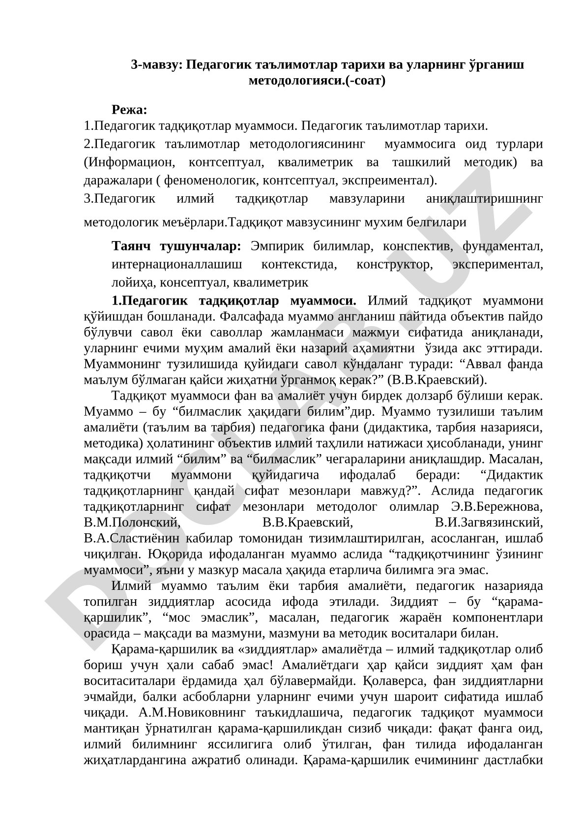 Педагогик таълимотлар тарихи ва уларнинг ўрганиш методологияси