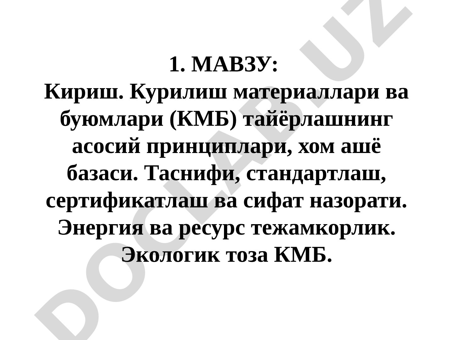 Курилиш материаллари ва буюмлари (КМБ) тайёрлашнинг асосий принциплари, таснифи, стандартлаш, сертификатлаш ва сифат назорати, энергия ва ресурс тежамкорлик