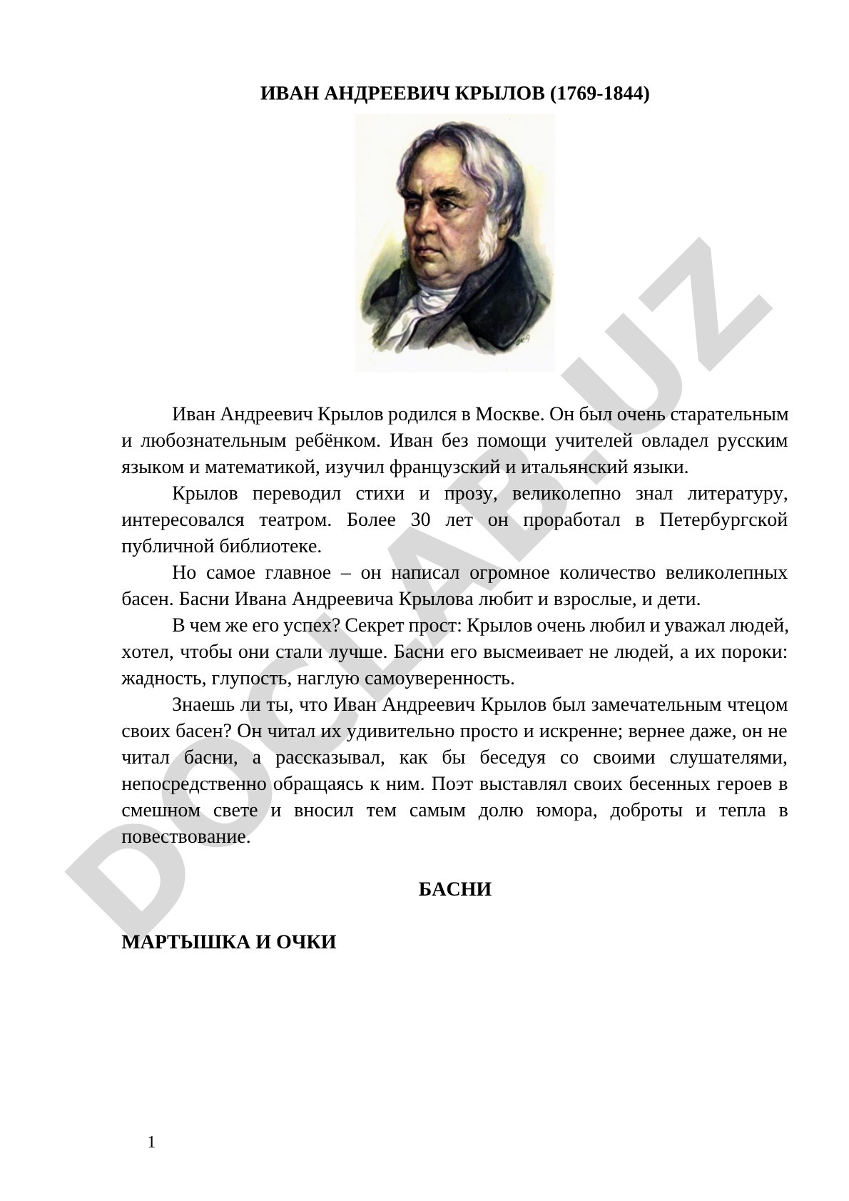 Иван Андреевич Крылов (1769-1844)