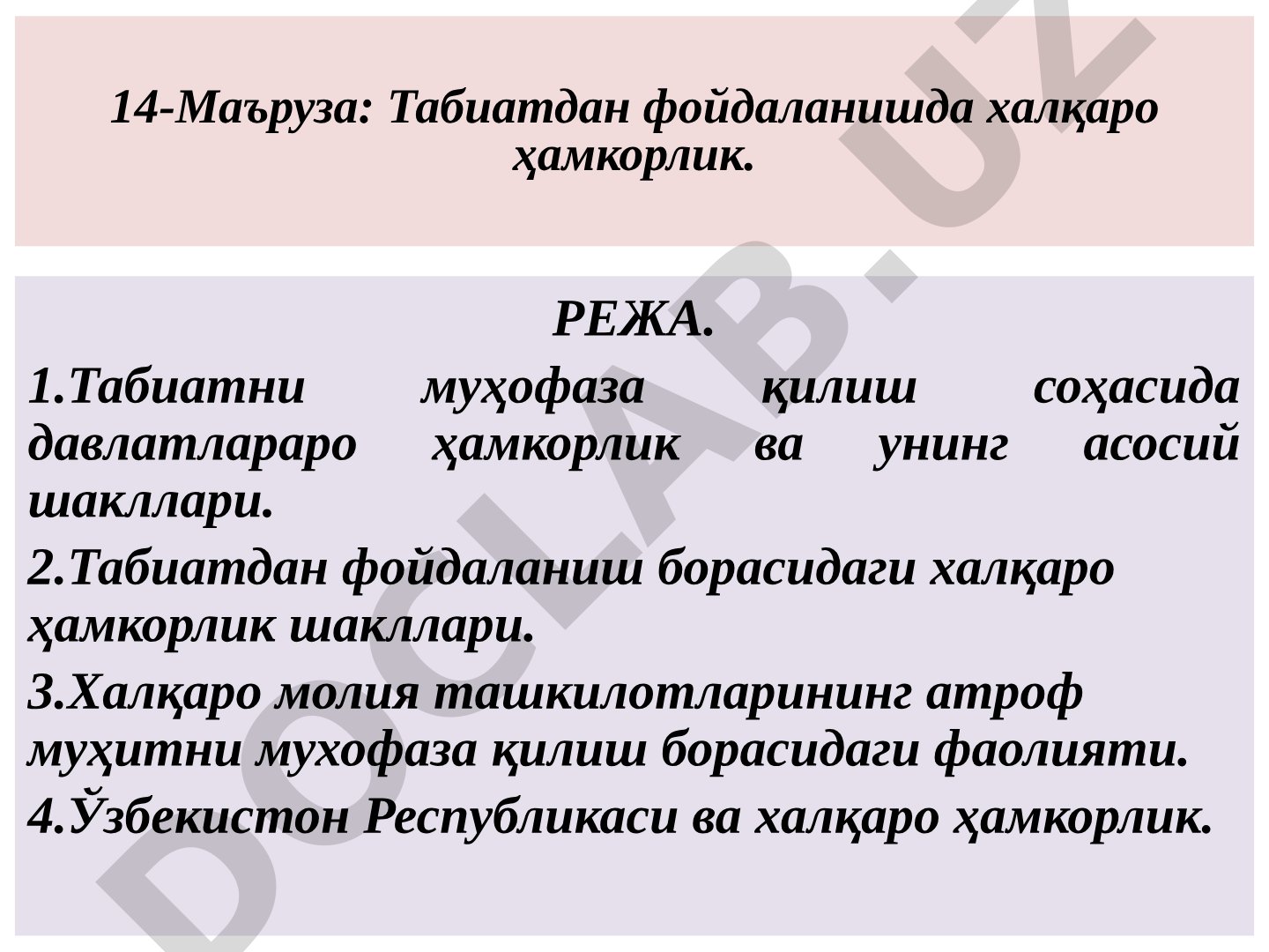 Табиатдан фойдаланишда халқаро ҳамкорлик