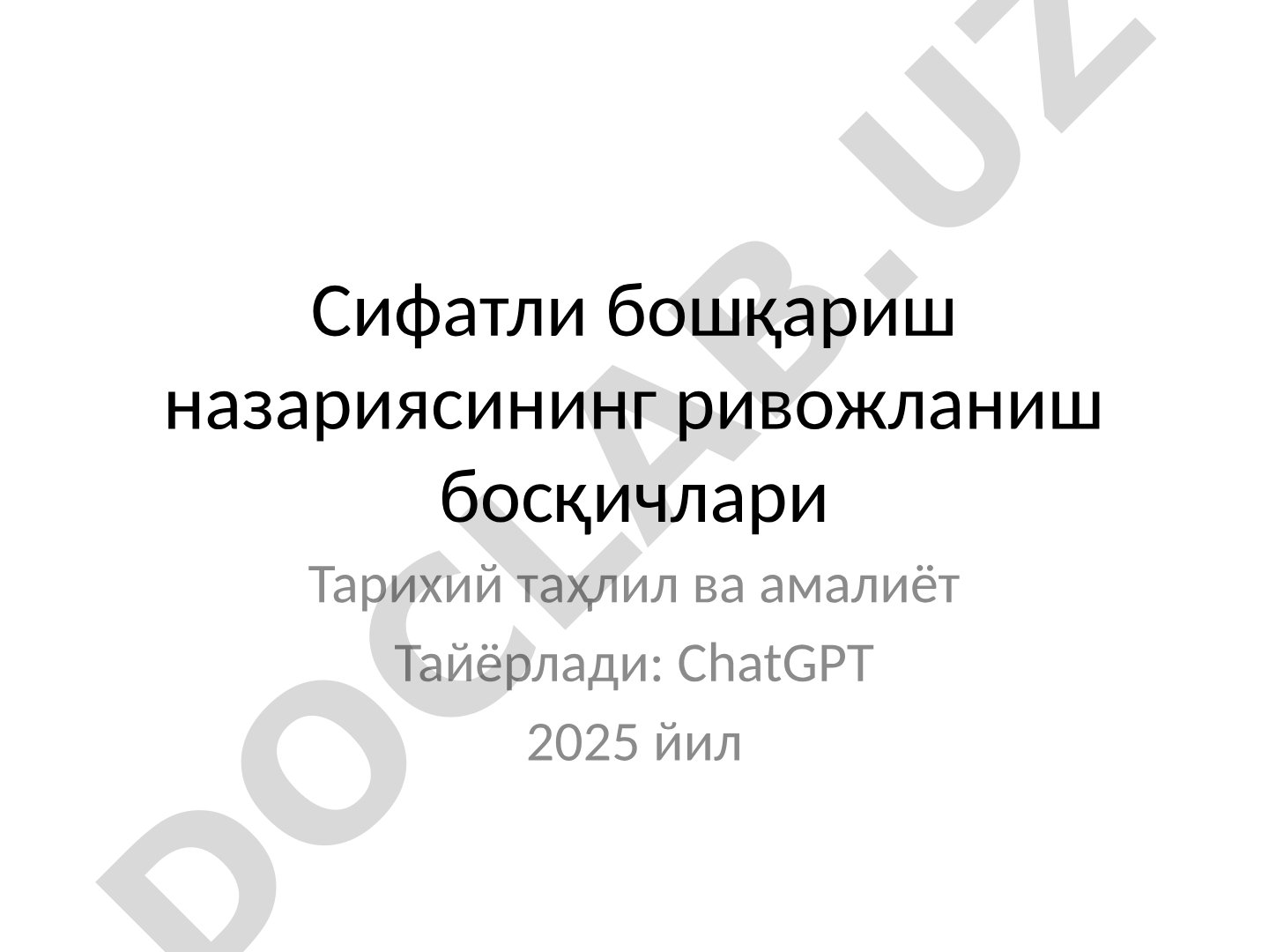 Сифатли бошқариш назариясининг ривожланиш босқичлари