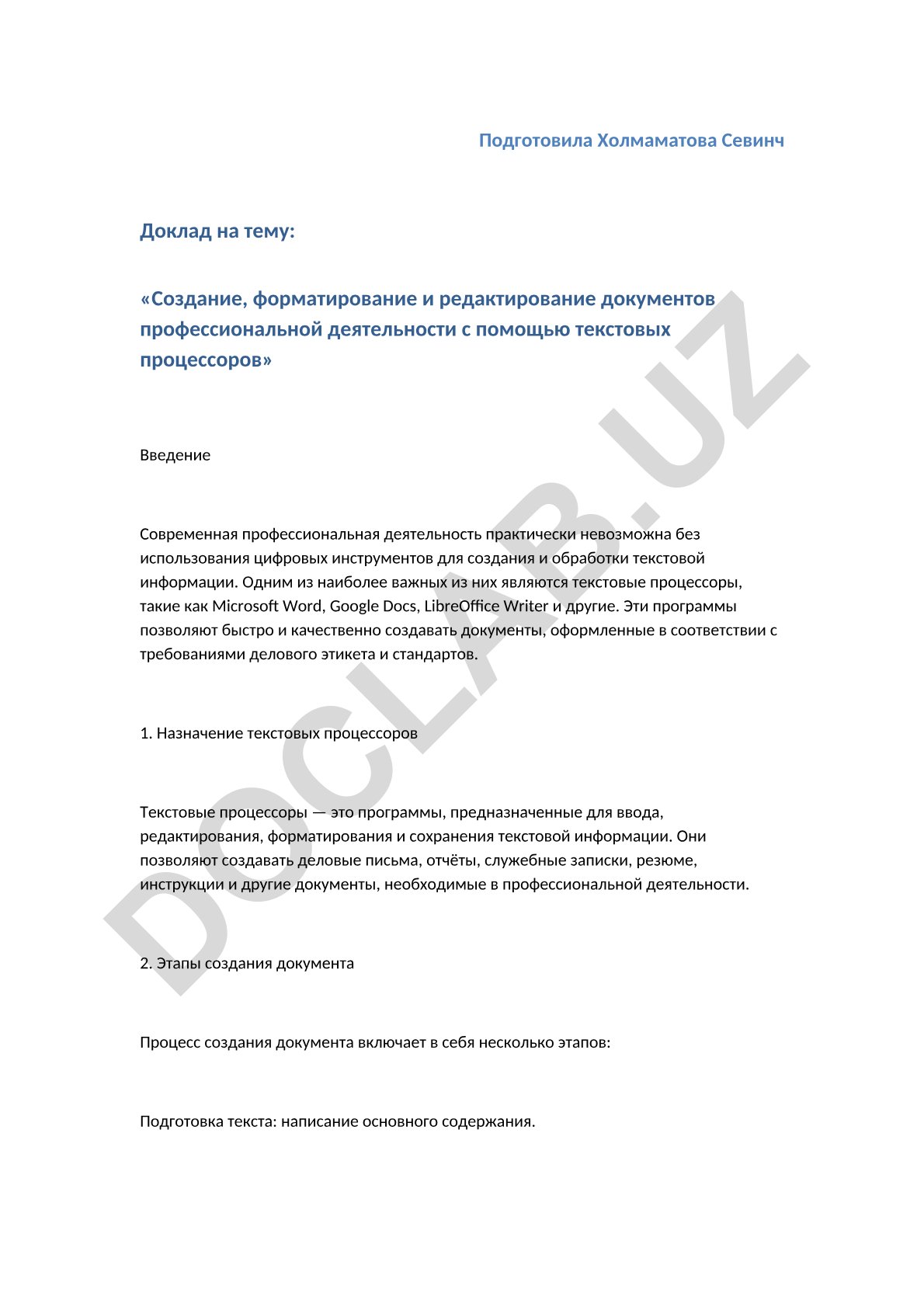 Создание, форматирование и редактирование документов профессиональной деятельности с помощью текстовых процессоров