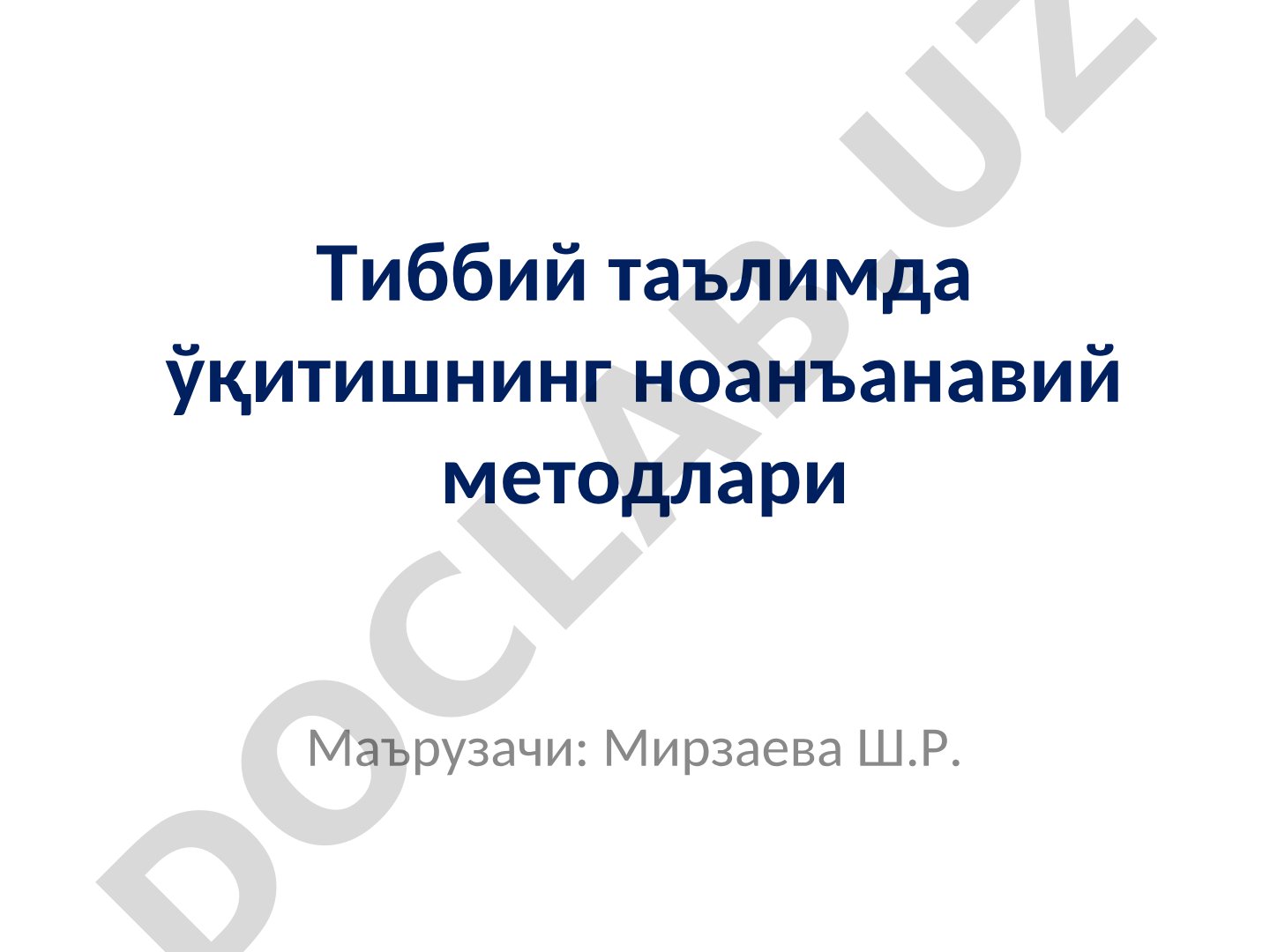 Тиббий таълимда ўқитишнинг ноанъанавий методлари