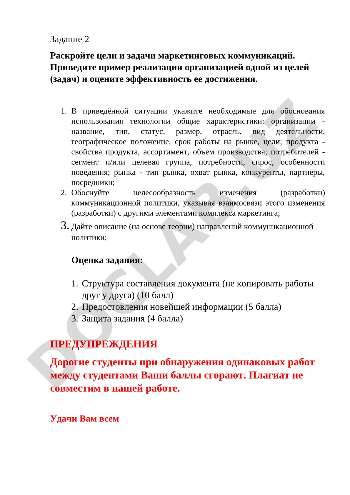 Цели и задачи маркетинговых коммуникаций