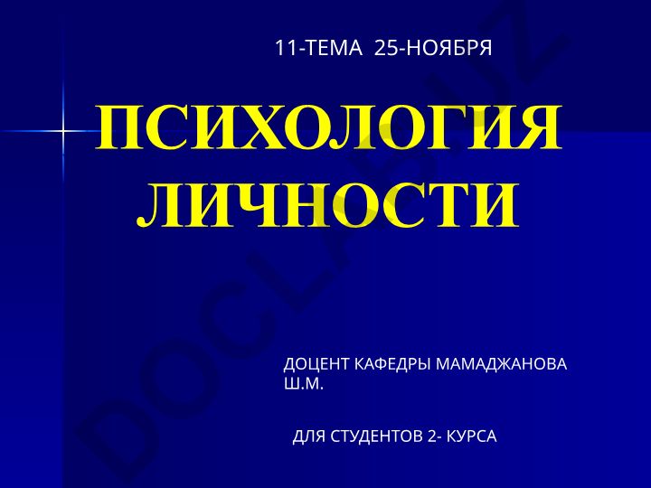 Психология личности: индивид, субъект деятельности, личность и индивидуальность