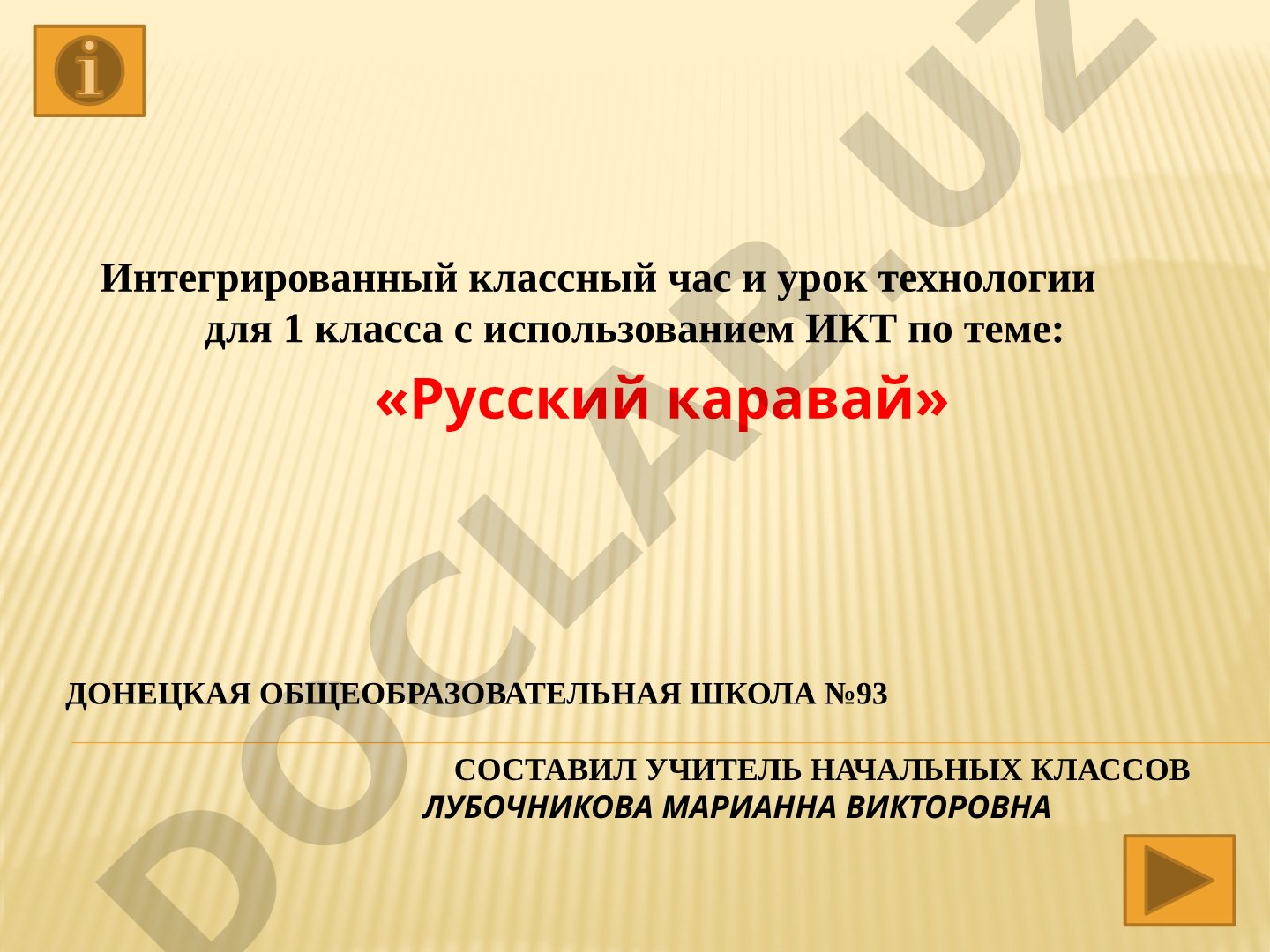 Русский каравай