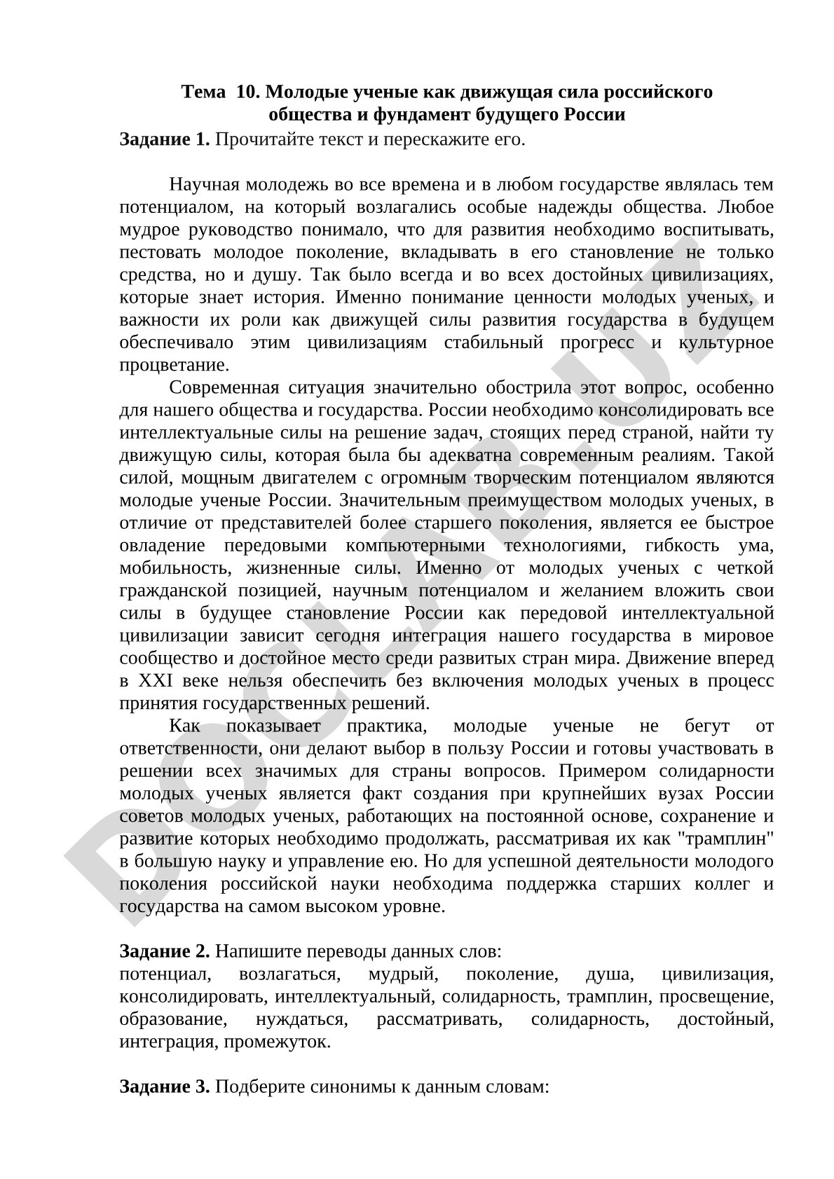 Молодые ученые как движущая сила российского общества и фундамент будущего России