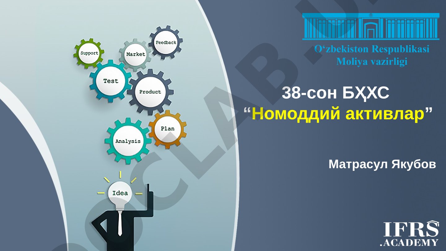 38-сон БҲХС “Номоддий активлар”
