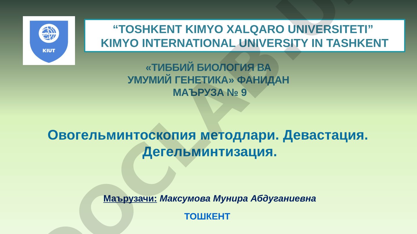 Овогельминтоскопия методлари. Девастация. Дегельминтизация.