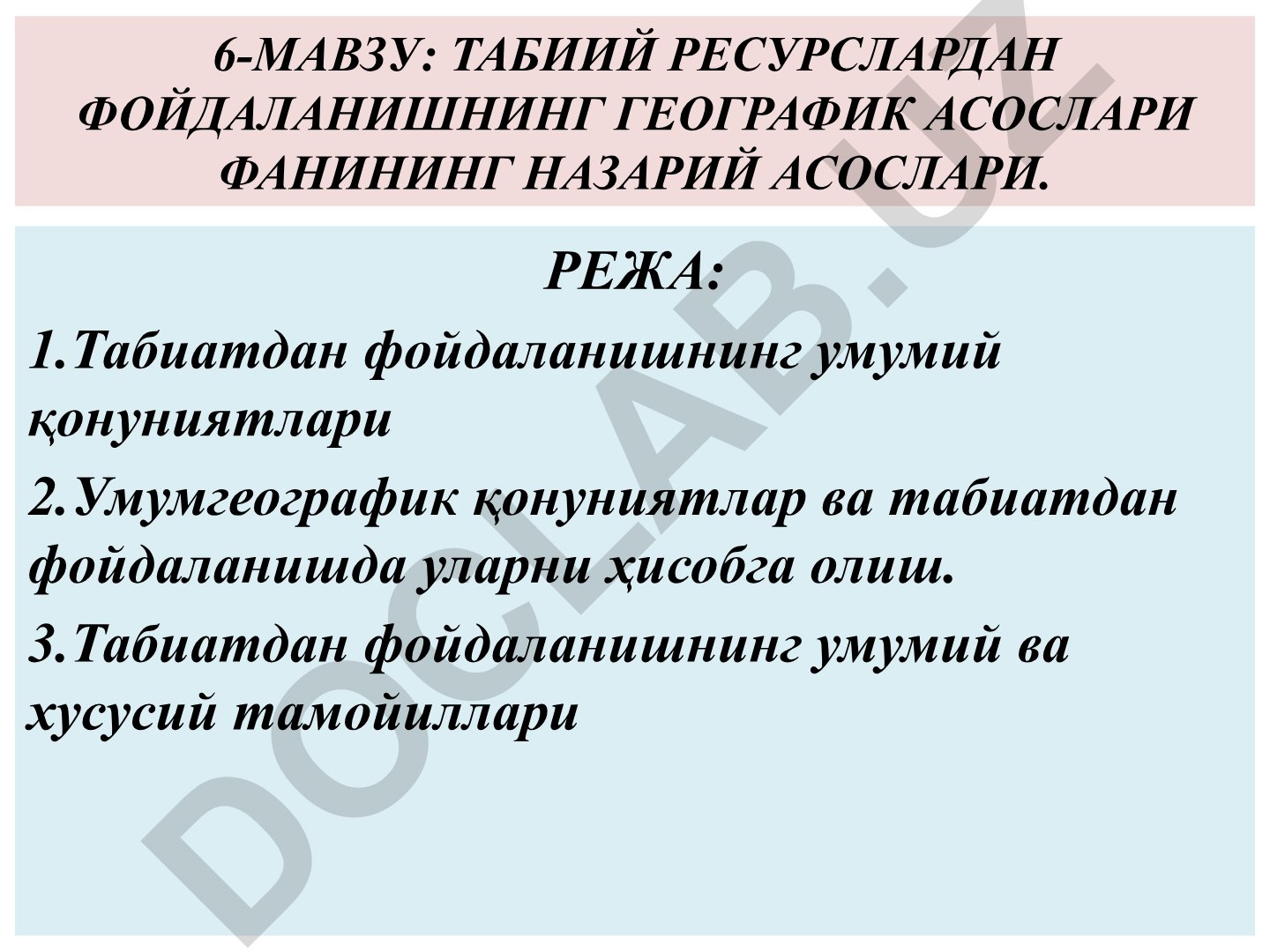 Табиий ресурслардан фойдаланишнинг географик асослари фаннинг назарий асослари