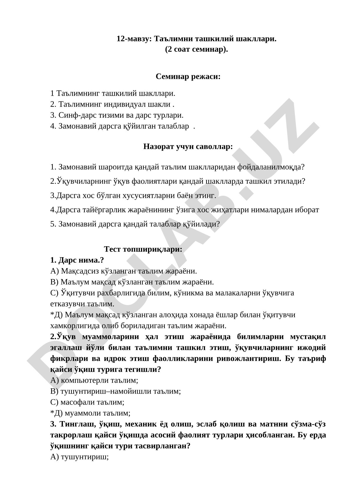 Таълимни ташкилий шакллари