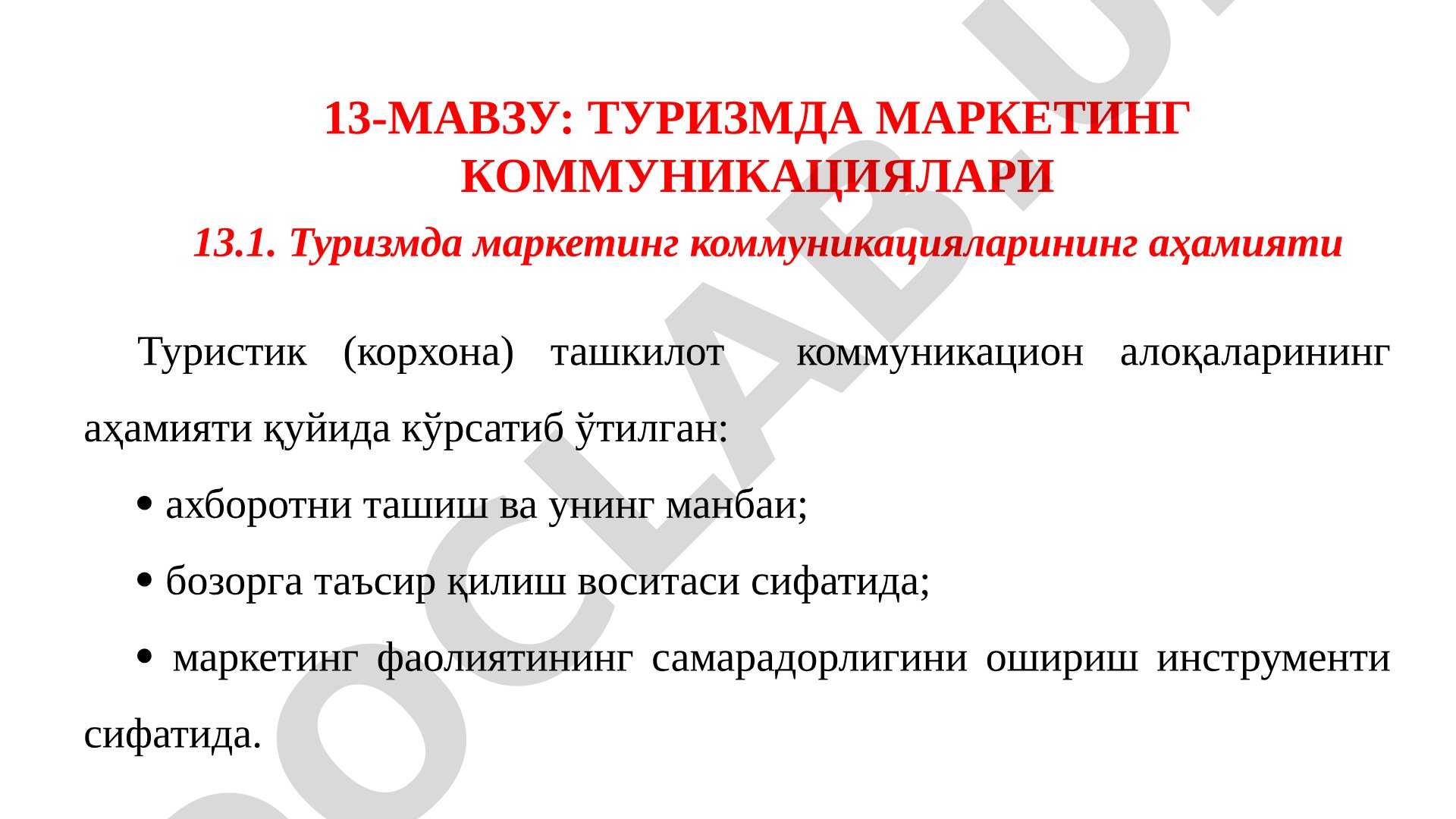 Туризмда маркетинг коммуникациялари