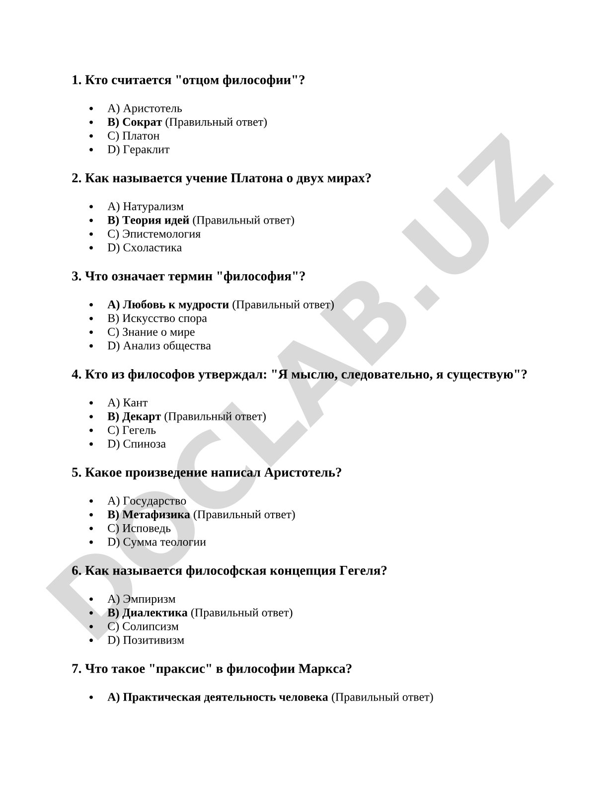 Тест по философии