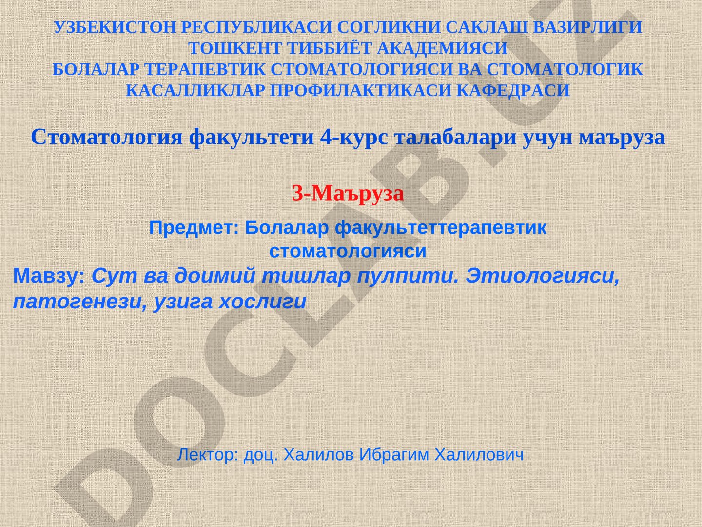 Сут ва доимий тишлар пулпити. Этиологияси, патогенези, узига хослиги