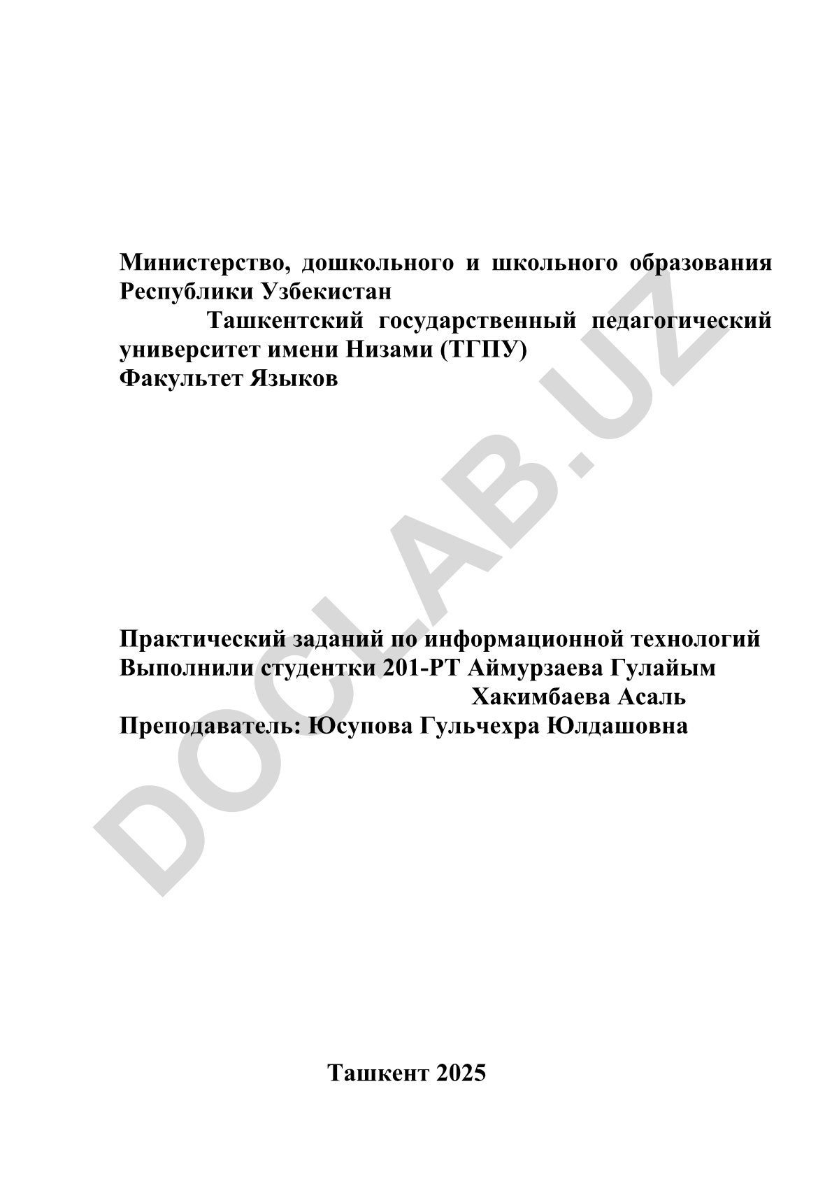 Образовательные порталы Узбекистана: характеристика и электронные адреса