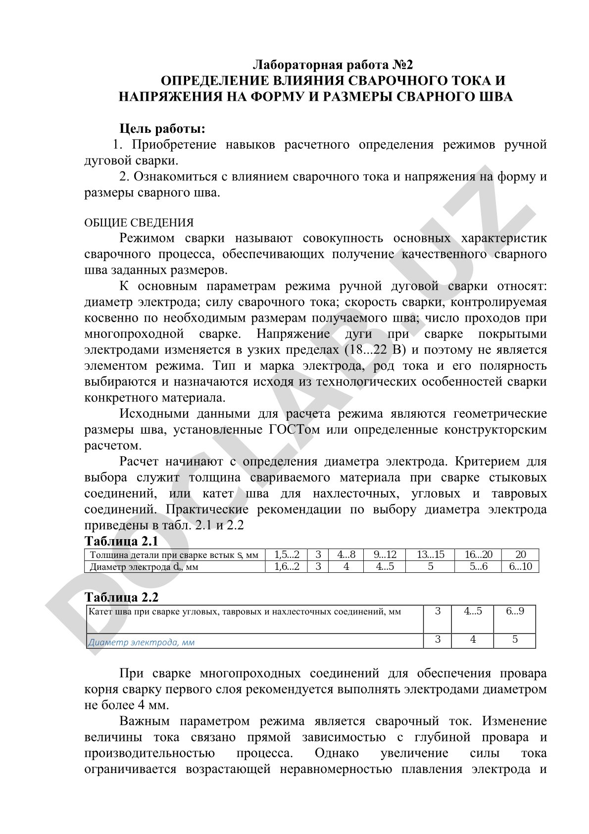 Определение влияния сварочного тока и напряжения на форму и размеры сварного шва