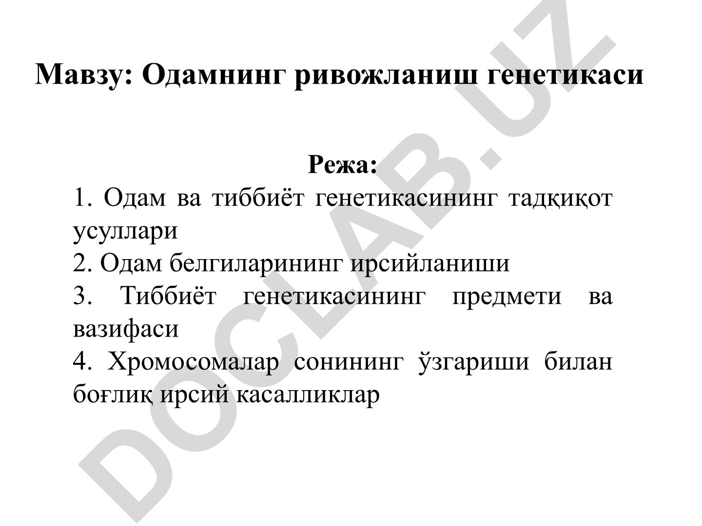 Одамнинг ривожланиш генетикаси