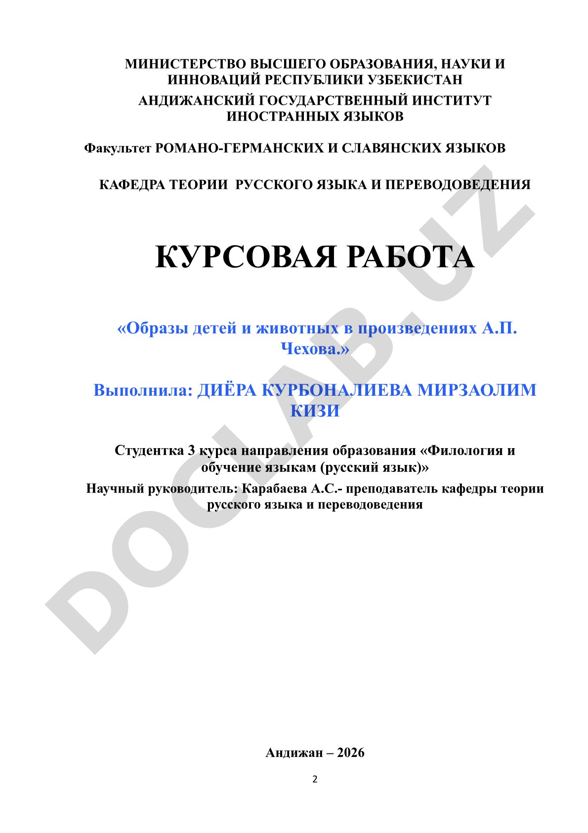 Образы детей и животных в произведениях А.П. Чехова
