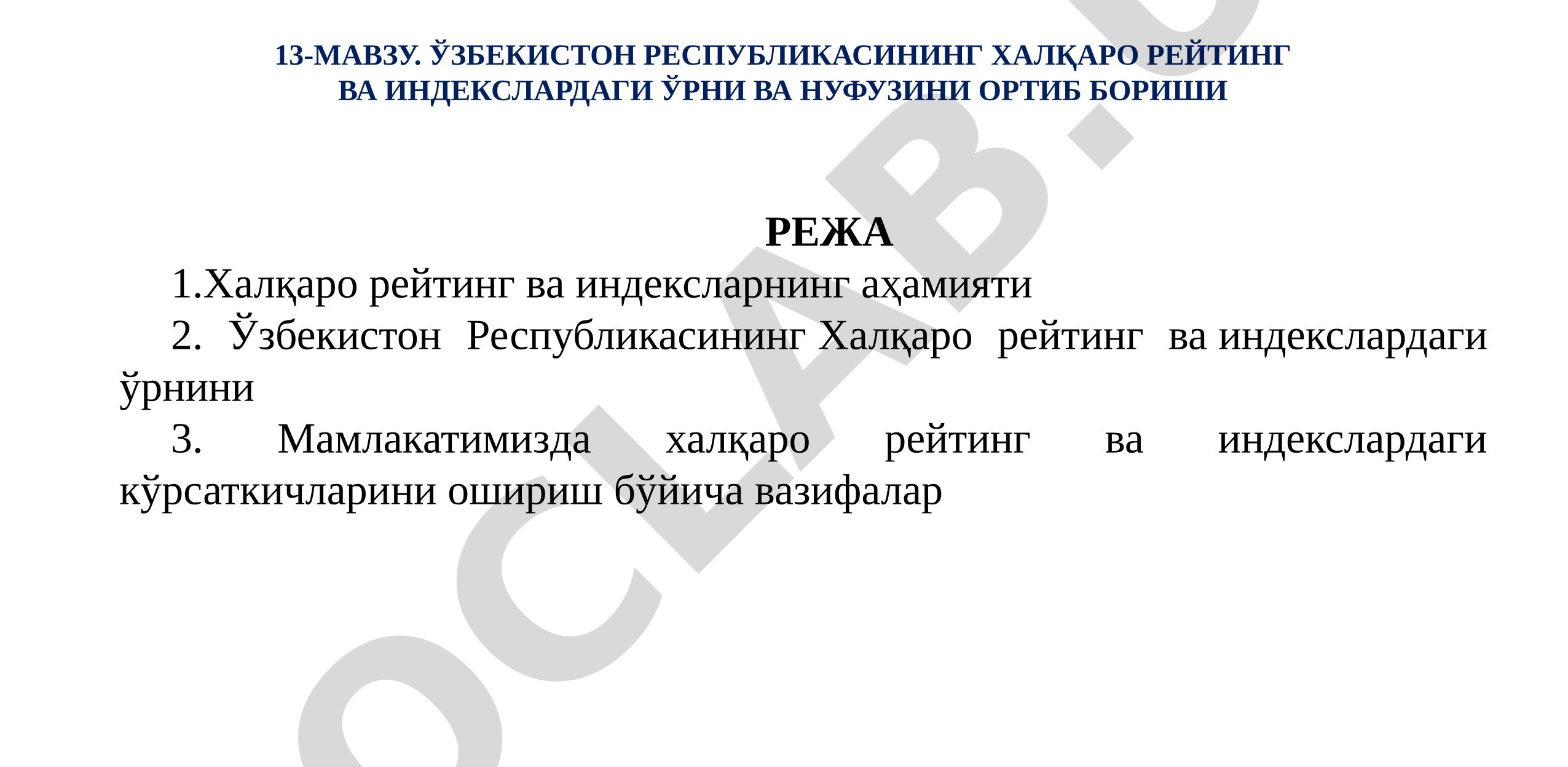 Ўзбекистон Республикасининг халқаро рейтинг ва индекслардаги ўрни ва нуфузини ортиб бориши