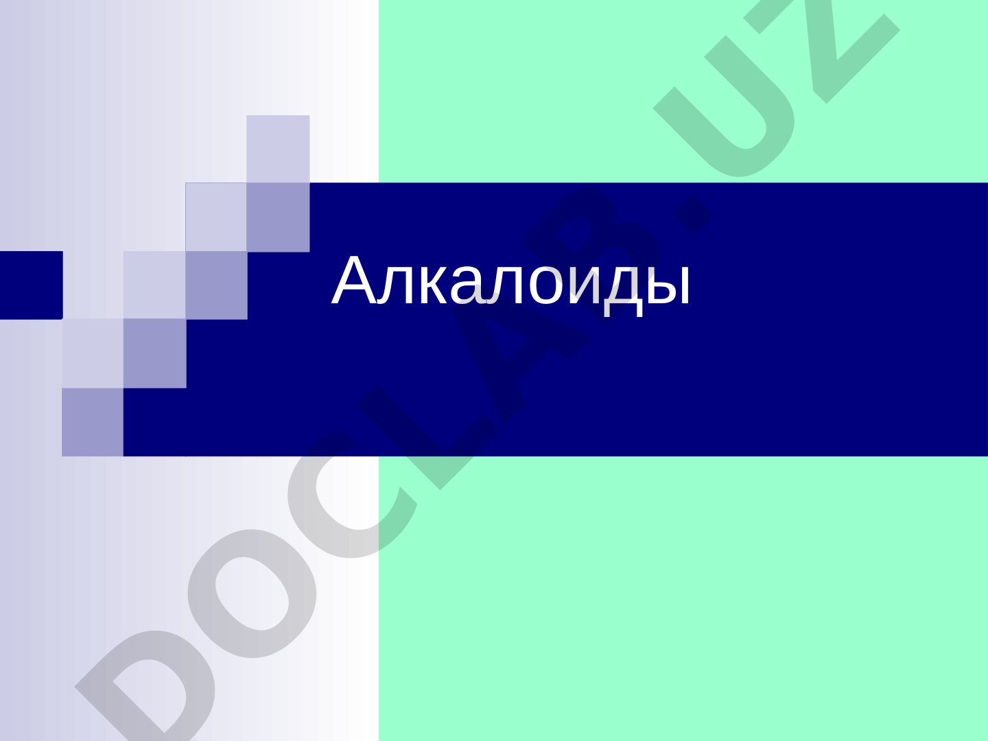 Алкалоиды: общая характеристика и классификация