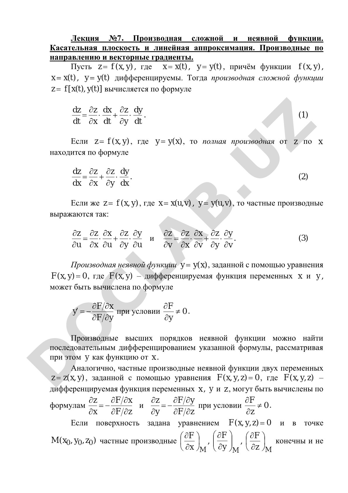 Производная сложной и неявной функции, касательная плоскость и градиент