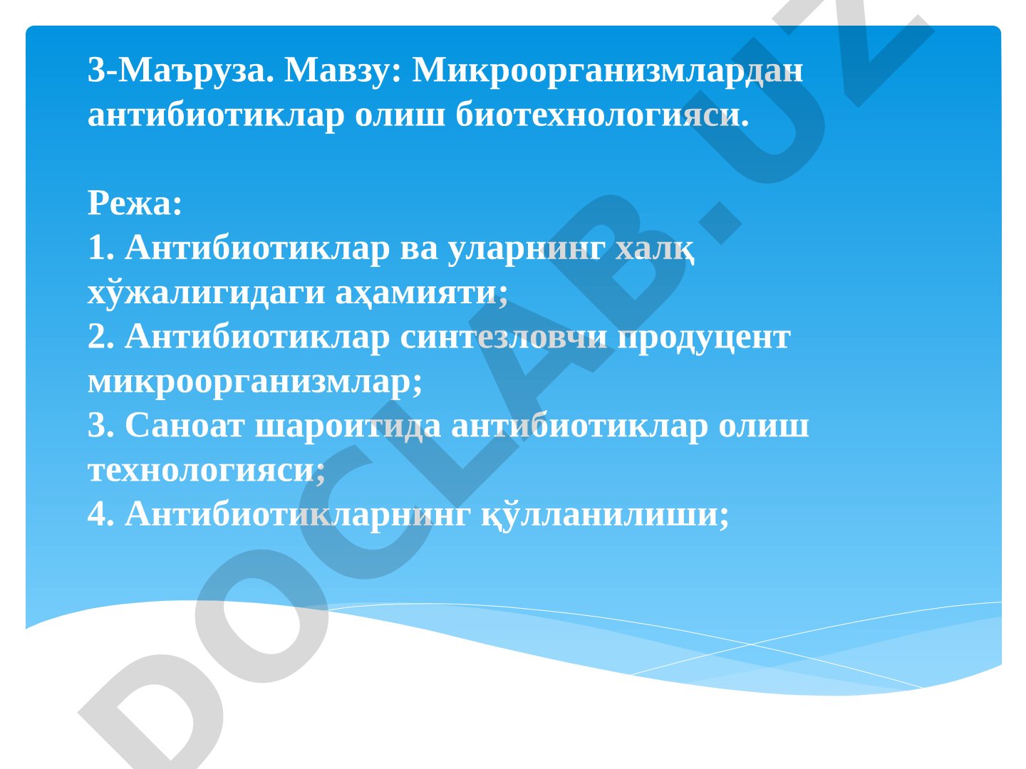 Микроорганизмлардан антибиотиклар олиш биотехнологияси