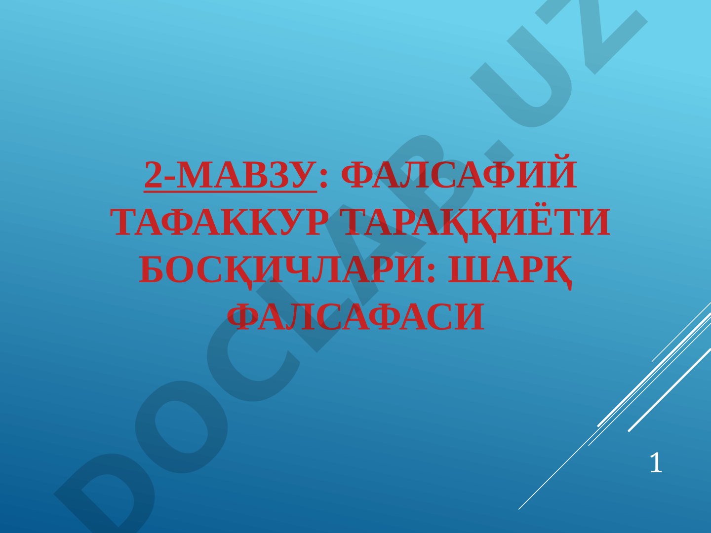 Фалсафий тафаккур тараққиёти босқичлари: Шарқ фалсафаси