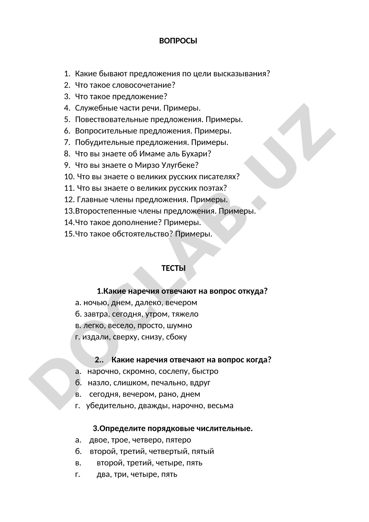 Вопросы и тесты по русскому языку