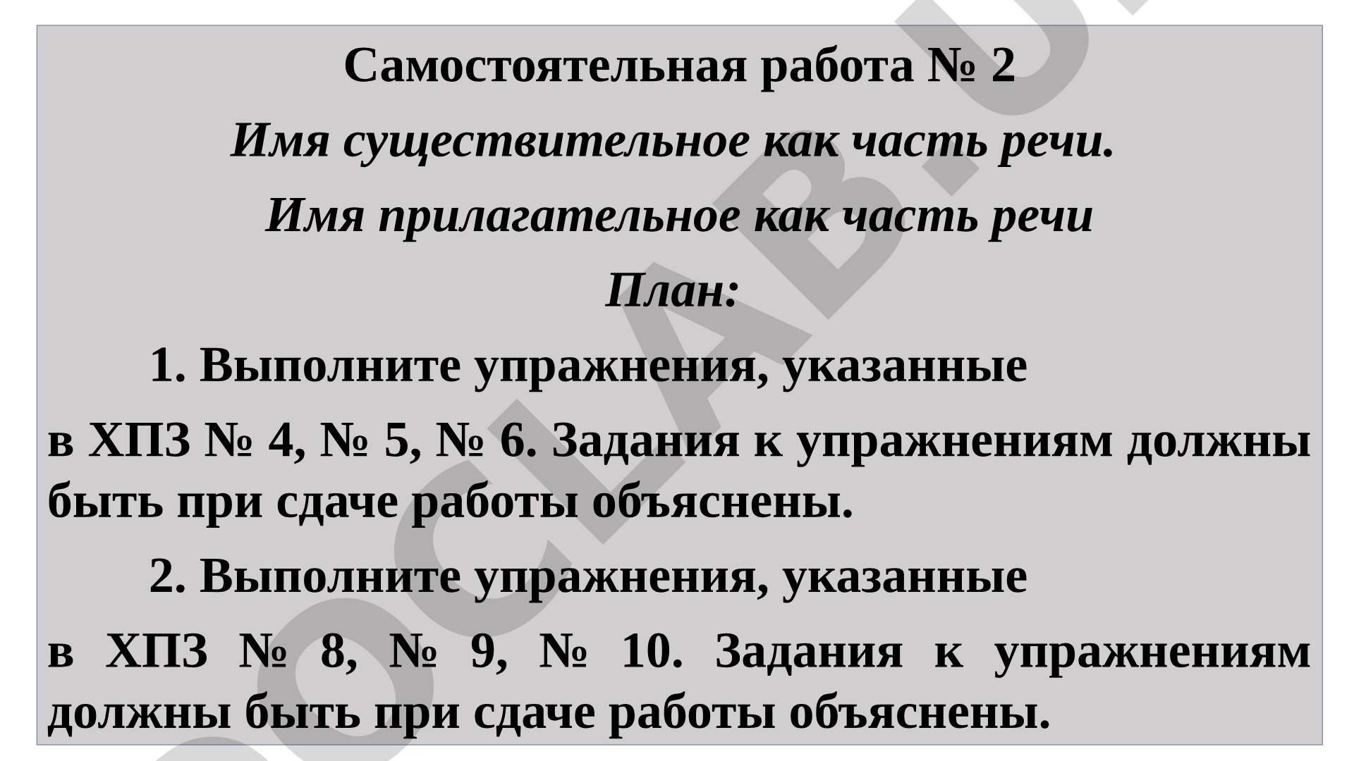 Имя существительное как часть речи. Имя прилагательное как часть речи