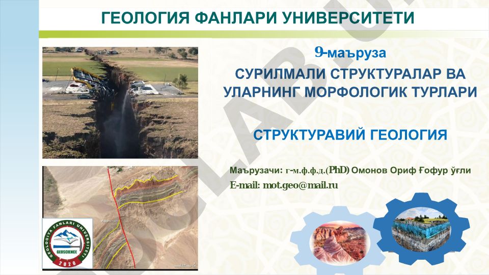 Сурилмали структуралар ва уларнинг морфологик турлари